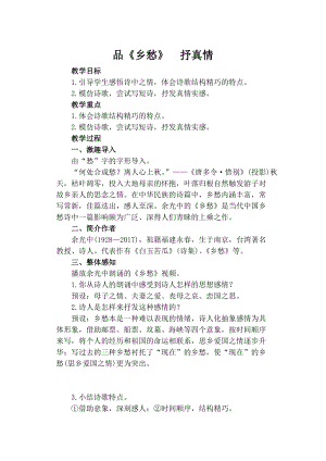 部編版七年級上冊語文《文學部落》教案（楊老師公開課獲獎設計）.doc