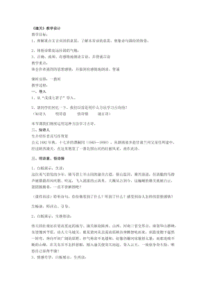 部編版七年級上冊語文潼關教案（李老師公開課獲獎設計）.docx