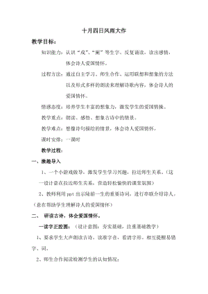部編版七年級上冊語文十一月四日風雨大作（其二）教案（尤老師公開課獲獎設計）.docx