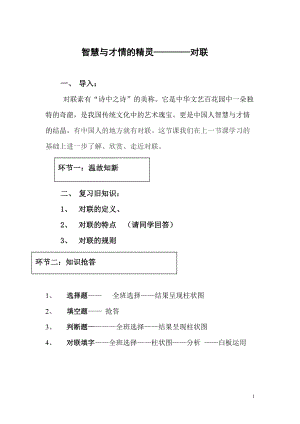 部編版七年級上冊語文《文學部落》教案（錢老師公開課獲獎設計）.doc