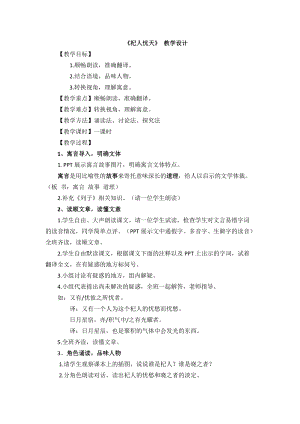 部編版七年級上冊語文24《杞人憂天》教案（張老師公開課獲獎設計）.doc