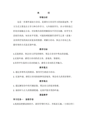 部編版七年級上冊語文秋詞（其一）教案（楊老師公開課獲獎設計）.docx