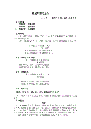 部編版七年級上冊語文十一月四日風雨大作（其二）教案（鄭老師公開課獲獎設計）.docx