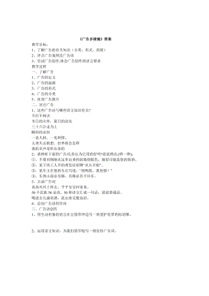 部編版七年級上冊語文文學部落教案（褚老師公開課獲獎設計）.doc
