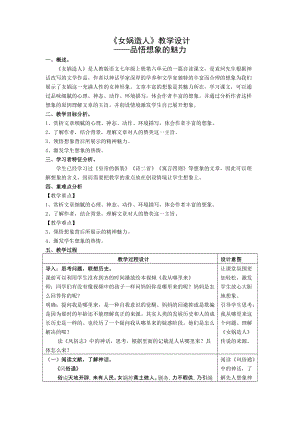 部編版七年級上冊語文23《女媧造人》教案（王老師公開課獲獎設計）.doc