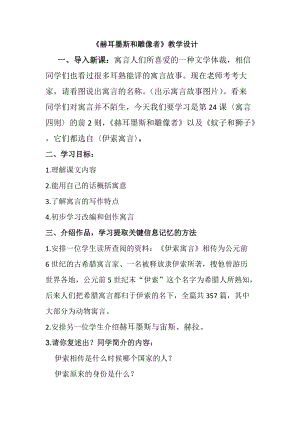 部編版七年級上冊語文24赫耳墨斯和雕像者教案（趙老師公開課獲獎設(shè)計）.docx