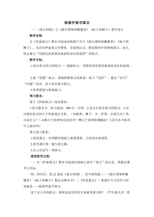 部編版七年級上冊語文24《蚊子和獅子》教案（孫老師公開課獲獎設計）.doc