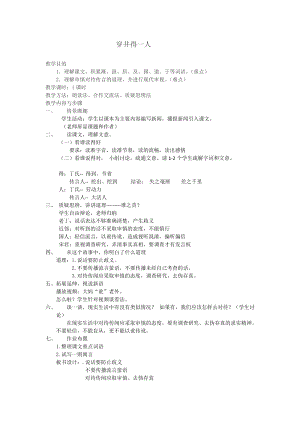 部編版七年級(jí)上冊(cè)語(yǔ)文24《穿井得一人》教案（吳老師公開(kāi)課獲獎(jiǎng)設(shè)計(jì)）.docx