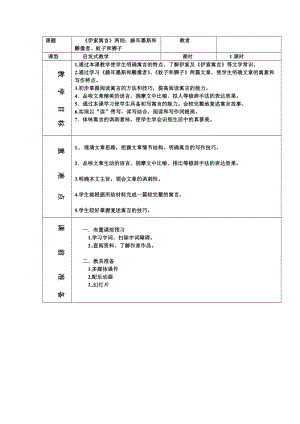 部編版七年級上冊語文24赫耳墨斯和雕像者教案（王老師公開課獲獎設(shè)計）.doc