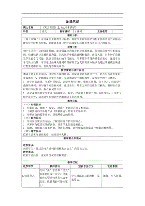 部編版七年級上冊語文24《蚊子和獅子》教案（馮老師公開課獲獎設計）.doc