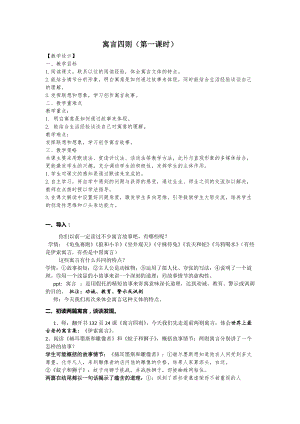 部編版七年級上冊語文24《赫耳墨斯和雕像者》教案（鄭老師公開課獲獎設計）.doc