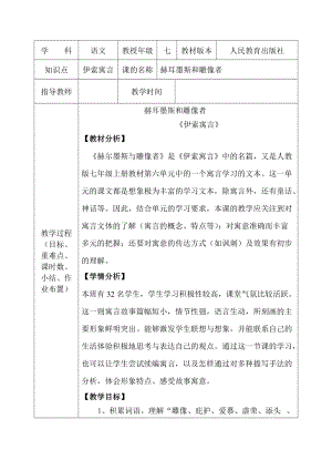 部編版七年級上冊語文24赫耳墨斯和雕像者教案（施老師公開課獲獎設(shè)計）.docx