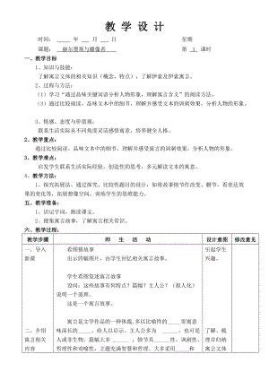 部編版七年級上冊語文24赫耳墨斯和雕像者教案（韓老師公開課獲獎設(shè)計）.doc
