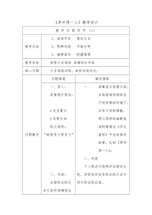 部編版七年級(jí)上冊(cè)語(yǔ)文24《穿井得一人》教案（趙老師公開(kāi)課獲獎(jiǎng)設(shè)計(jì)）.doc