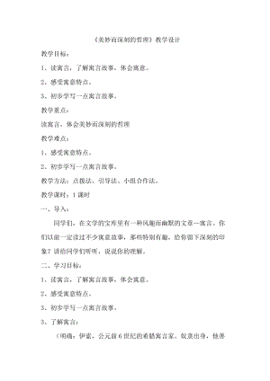 部編版七年級上冊語文24《蚊子和獅子》教案（陳老師公開課獲獎設計）.docx