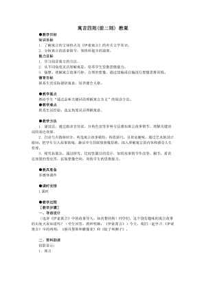 部編版七年級上冊語文24赫耳墨斯和雕像者教案（秦老師公開課獲獎設(shè)計）.docx