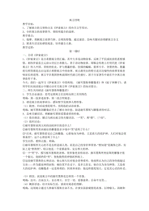 部編版七年級上冊語文24赫耳墨斯和雕像者教案（衛(wèi)老師公開課獲獎設(shè)計）.doc