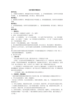 部編版七年級上冊語文24赫耳墨斯和雕像者教案（何老師公開課獲獎設(shè)計）.doc