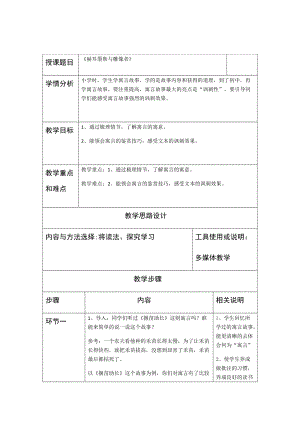 部編版七年級上冊語文24《赫耳墨斯和雕像者》教案（楊老師公開課獲獎設計）.docx
