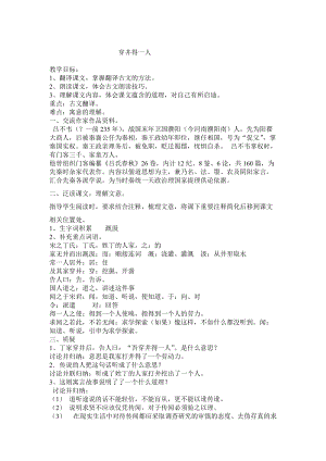 部編版七年級(jí)上冊(cè)語(yǔ)文24《穿井得一人》教案（錢(qián)老師公開(kāi)課獲獎(jiǎng)設(shè)計(jì)）.doc
