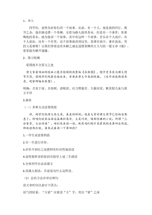 部編版七年級上冊語文20《狼》教案（葛老師公開課獲獎設計）.docx