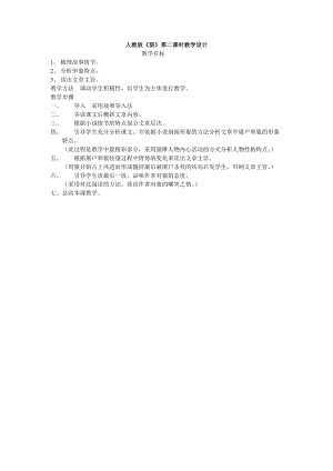 部編版七年級(jí)上冊(cè)語文20《狼》教案（張老師公開課獲獎(jiǎng)設(shè)計(jì)）.doc