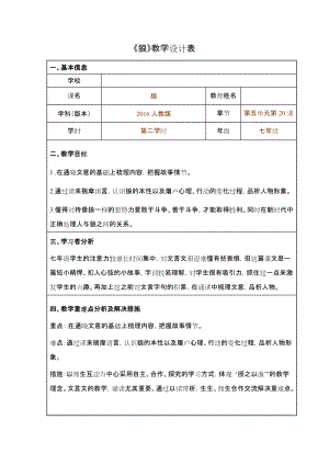 部編版七年級上冊語文20《狼》教案（趙老師公開課獲獎設計）.docx