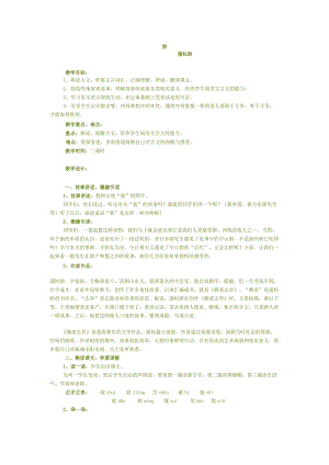 部編版七年級上冊語文20《狼》教案（楊老師公開課獲獎設計）.docx