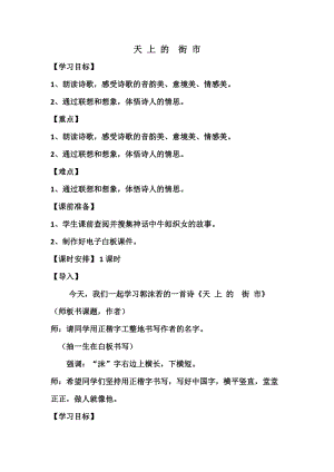 部編版七年級上冊語文22《天上的街市》教案（褚老師公開課獲獎設(shè)計(jì)）.doc