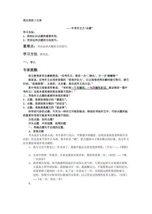 部編版七年級上冊語文《如何突出中心》教案（魏老師公開課獲獎設計）.doc