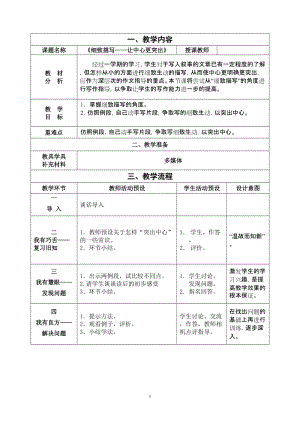 部編版七年級上冊語文如何突出中心教案（云老師公開課獲獎設計）.doc