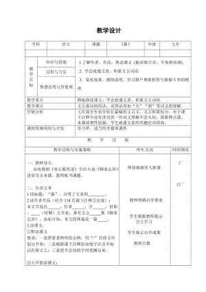 部編版七年級上冊語文20《狼》教案（吳老師公開課獲獎設計）.doc