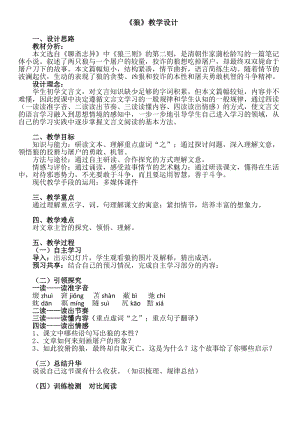 部編版七年級(jí)上冊(cè)語文20《狼》教案（彭老師公開課獲獎(jiǎng)設(shè)計(jì)）.docx