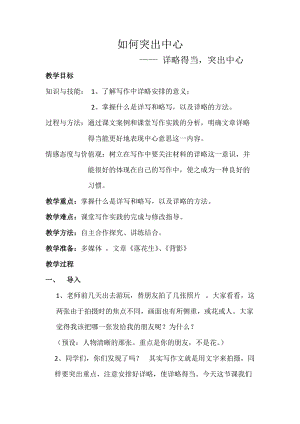 部編版七年級上冊語文《如何突出中心》教案（鄭老師公開課獲獎設計）.docx