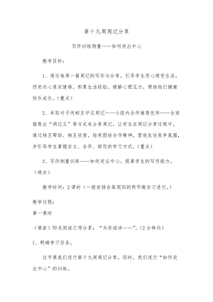部編版七年級上冊語文《如何突出中心》教案（范老師公開課獲獎設計）.docx