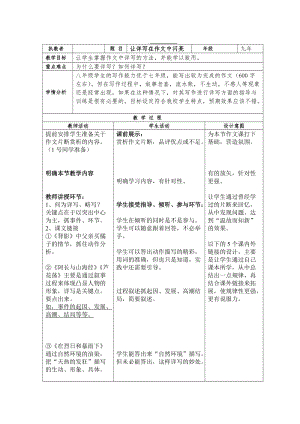 部編版七年級上冊語文如何突出中心教案（衛老師公開課獲獎設計）.doc