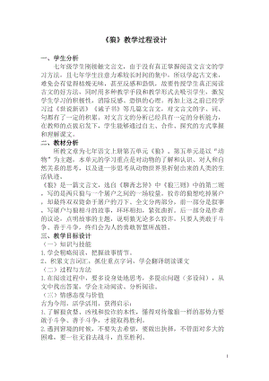 部編版七年級上冊語文20《狼》教案（李老師公開課獲獎設計）.doc