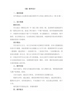 部編版七年級(jí)上冊(cè)語文20《狼》教案（云老師公開課獲獎(jiǎng)設(shè)計(jì)）.docx