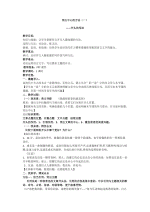 部編版七年級上冊語文如何突出中心教案（戚老師公開課獲獎設計）.docx