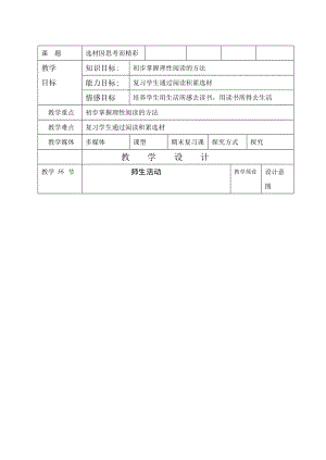部編版七年級上冊語文《如何突出中心》教案（陶老師公開課獲獎設計）.doc