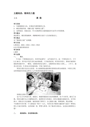 部編版七年級上冊語文20《狼》教案（尤老師公開課獲獎設計）.docx