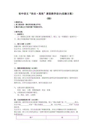 部編版七年級上冊語文20《狼》教案（呂老師公開課獲獎設計）.doc