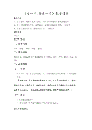 部編版七年級上冊語文22《太陽船》教案（陳老師公開課獲獎設計）.docx