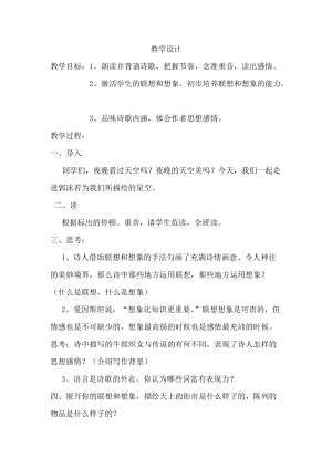 部編版七年級上冊語文22《天上的街市》教案（馮老師公開課獲獎設計）.docx