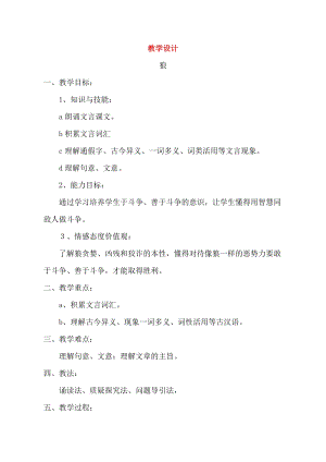 部編版七年級上冊語文20《狼》教案（陶老師公開課獲獎設計）.doc