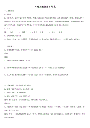 部編版七年級上冊語文22《天上的街市》教案（尤老師公開課獲獎設計）.doc