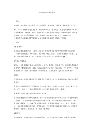 部編版七年級上冊語文21皇帝的新裝教案（呂老師公開課獲獎設計）.docx