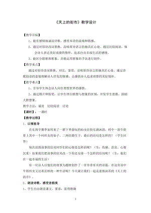 部編版七年級上冊語文22《天上的街市》教案（王老師公開課獲獎設(shè)計(jì)）.doc