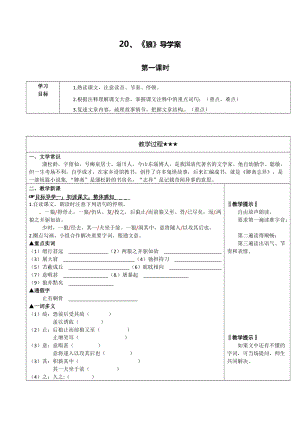 部編版七年級上冊語文20《狼》教案（何老師公開課獲獎設計）.doc