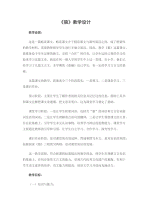 部編版七年級上冊語文20《狼》教案（蘇老師公開課獲獎設計）.docx